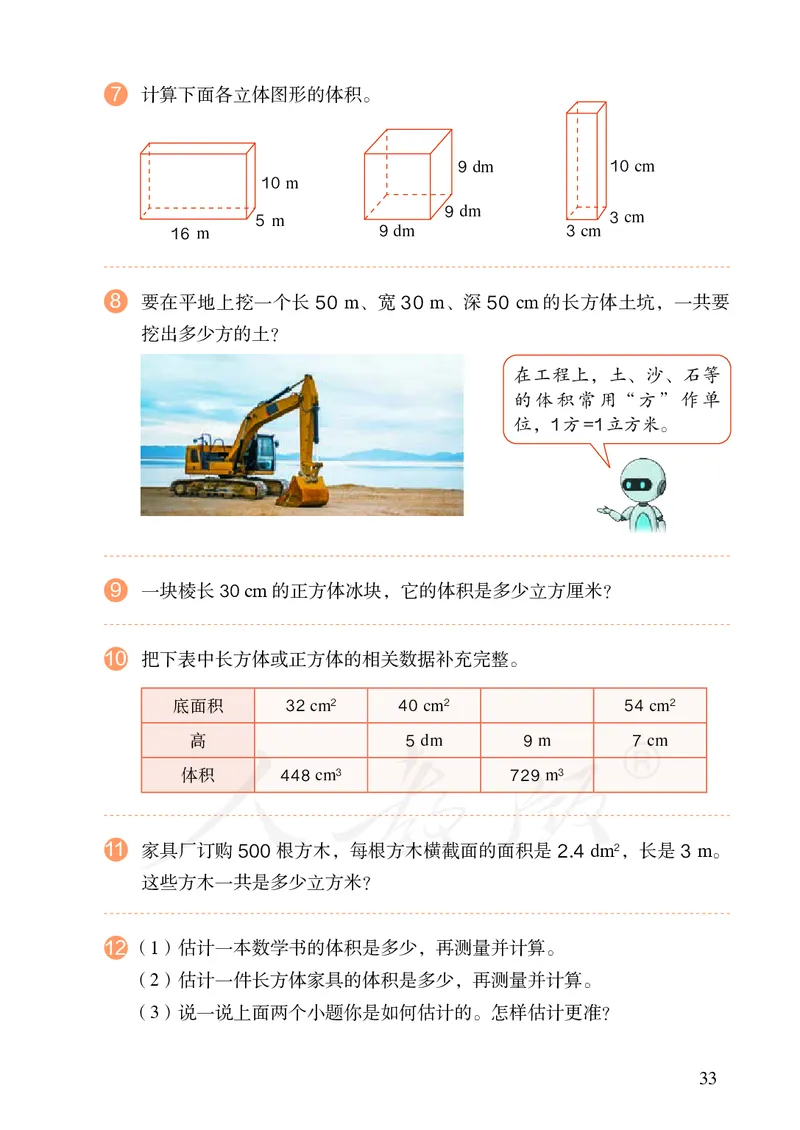 2022人教版数学五年级下册PDF电子课本_小学1-6年级全部试卷_数学_五年级_3-10-4、小学五年级数学下册_3-10-4-4、电子教材、课本