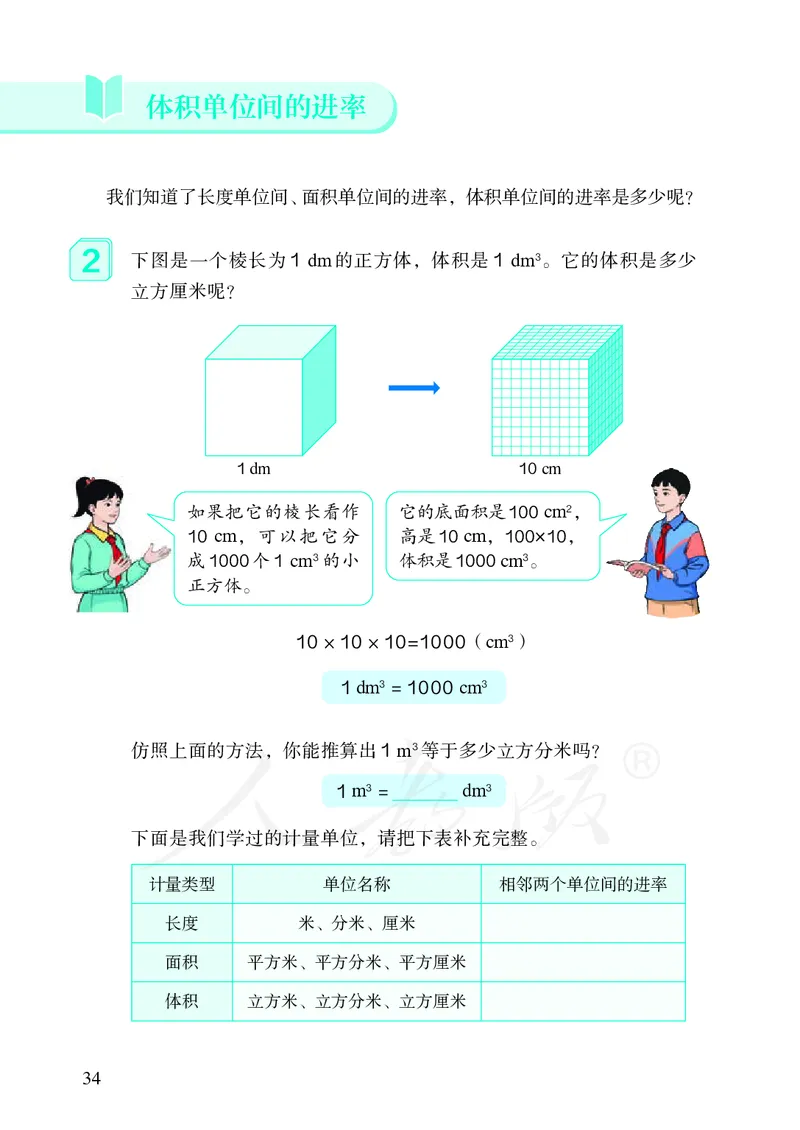 2022人教版数学五年级下册PDF电子课本_小学1-6年级全部试卷_数学_五年级_3-10-4、小学五年级数学下册_3-10-4-4、电子教材、课本