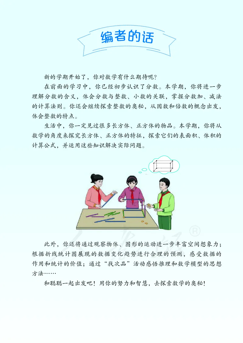 2022人教版数学五年级下册PDF电子课本_小学1-6年级全部试卷_数学_五年级_3-10-4、小学五年级数学下册_3-10-4-4、电子教材、课本