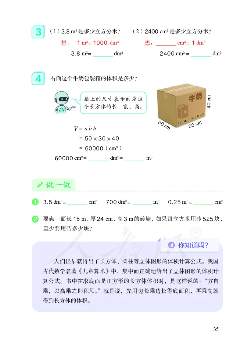 2022人教版数学五年级下册PDF电子课本_小学1-6年级全部试卷_数学_五年级_3-10-4、小学五年级数学下册_3-10-4-4、电子教材、课本