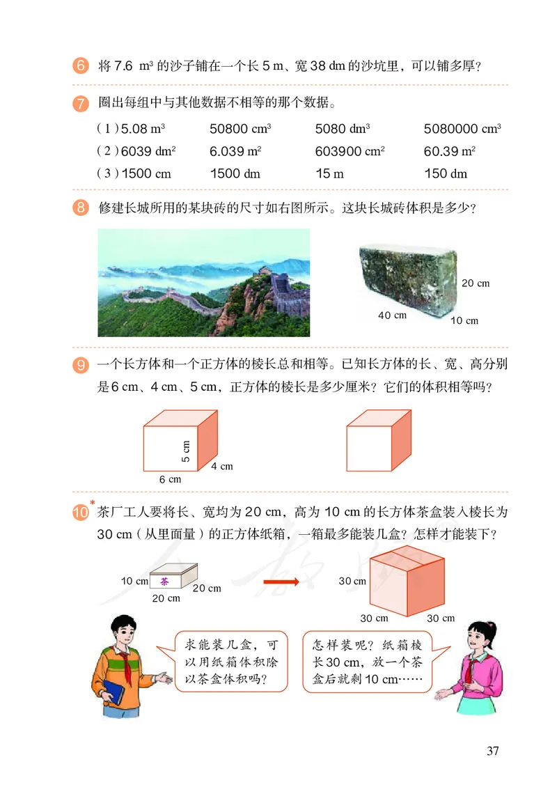 2022人教版数学五年级下册PDF电子课本_小学1-6年级全部试卷_数学_五年级_3-10-4、小学五年级数学下册_3-10-4-4、电子教材、课本