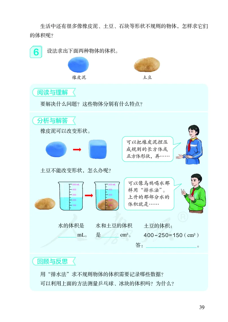 2022人教版数学五年级下册PDF电子课本_小学1-6年级全部试卷_数学_五年级_3-10-4、小学五年级数学下册_3-10-4-4、电子教材、课本