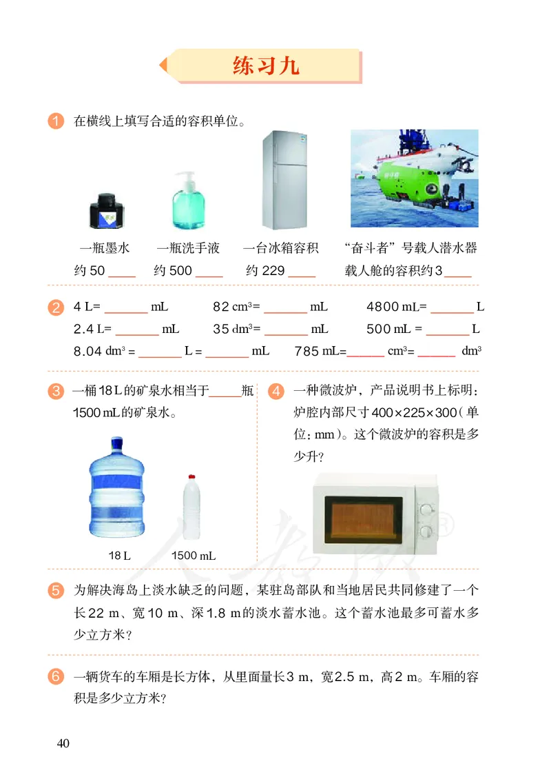 2022人教版数学五年级下册PDF电子课本_小学1-6年级全部试卷_数学_五年级_3-10-4、小学五年级数学下册_3-10-4-4、电子教材、课本
