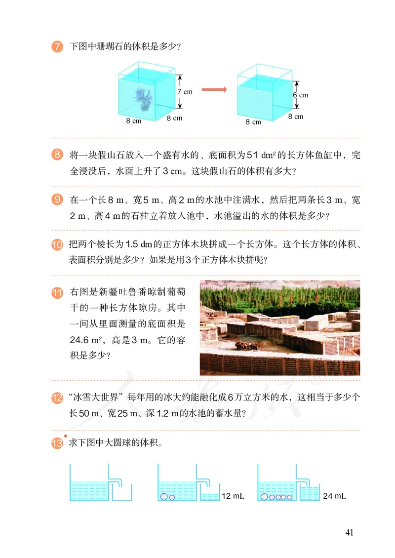 2022人教版数学五年级下册PDF电子课本_小学1-6年级全部试卷_数学_五年级_3-10-4、小学五年级数学下册_3-10-4-4、电子教材、课本