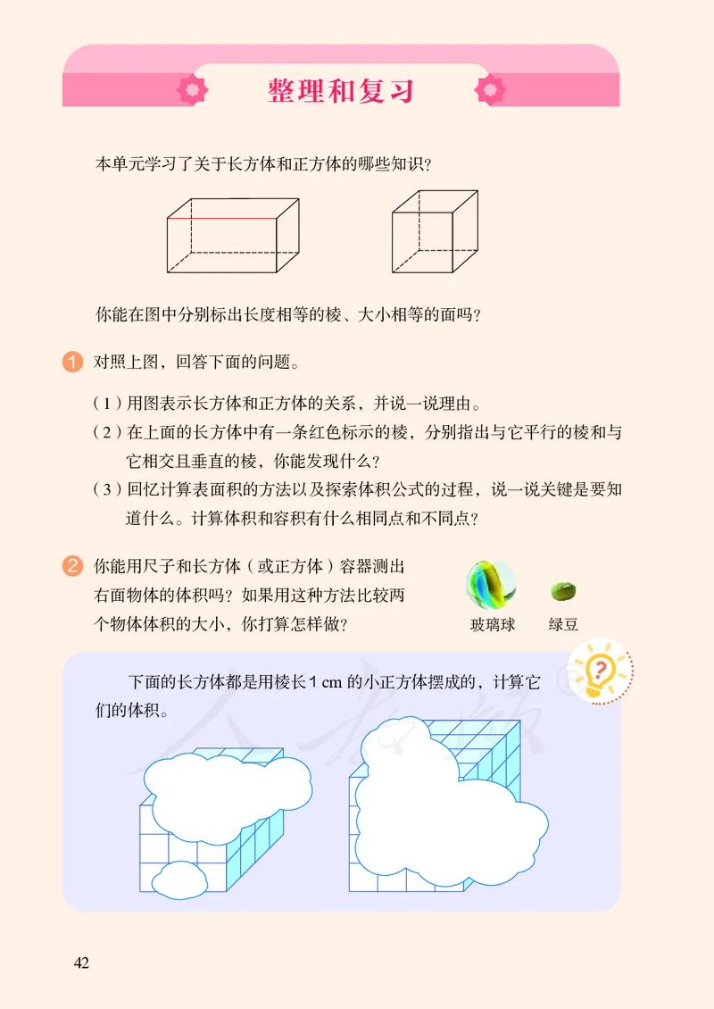 2022人教版数学五年级下册PDF电子课本_小学1-6年级全部试卷_数学_五年级_3-10-4、小学五年级数学下册_3-10-4-4、电子教材、课本