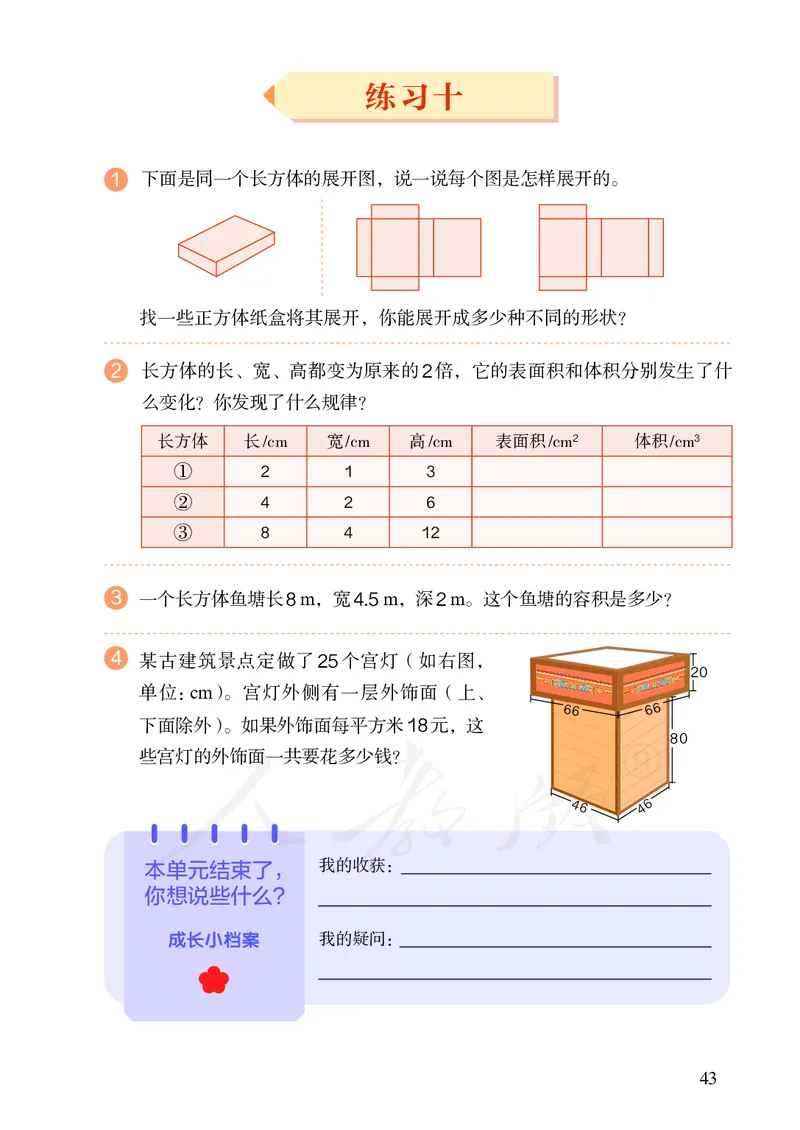 2022人教版数学五年级下册PDF电子课本_小学1-6年级全部试卷_数学_五年级_3-10-4、小学五年级数学下册_3-10-4-4、电子教材、课本
