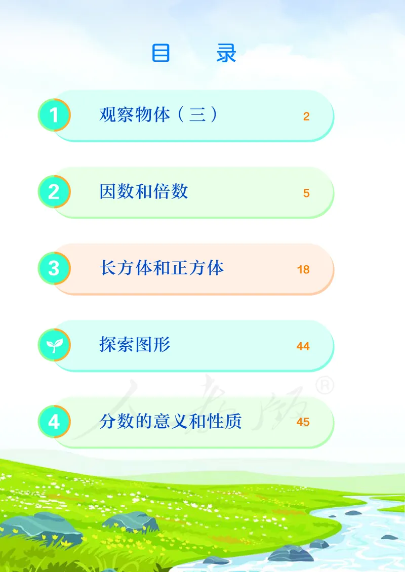 2022人教版数学五年级下册PDF电子课本_小学1-6年级全部试卷_数学_五年级_3-10-4、小学五年级数学下册_3-10-4-4、电子教材、课本