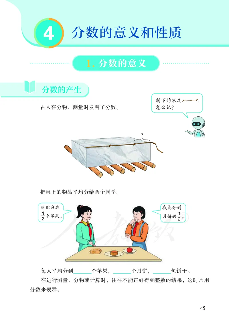 2022人教版数学五年级下册PDF电子课本_小学1-6年级全部试卷_数学_五年级_3-10-4、小学五年级数学下册_3-10-4-4、电子教材、课本