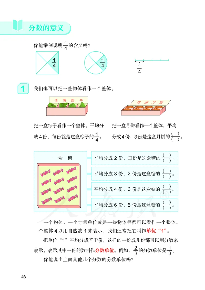 2022人教版数学五年级下册PDF电子课本_小学1-6年级全部试卷_数学_五年级_3-10-4、小学五年级数学下册_3-10-4-4、电子教材、课本