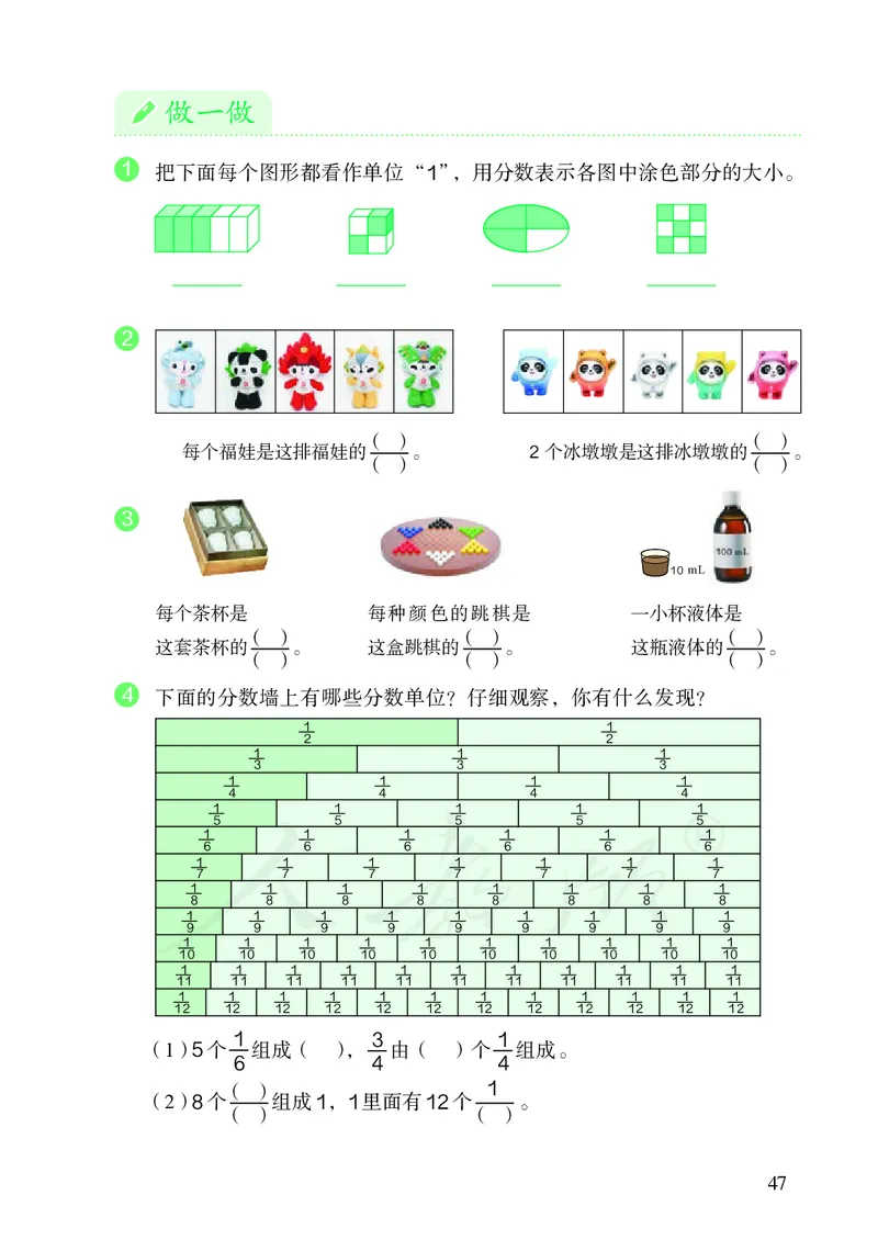 2022人教版数学五年级下册PDF电子课本_小学1-6年级全部试卷_数学_五年级_3-10-4、小学五年级数学下册_3-10-4-4、电子教材、课本