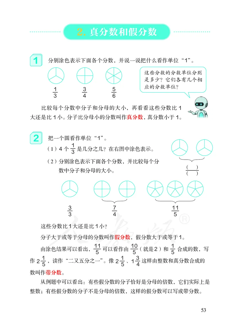 2022人教版数学五年级下册PDF电子课本_小学1-6年级全部试卷_数学_五年级_3-10-4、小学五年级数学下册_3-10-4-4、电子教材、课本