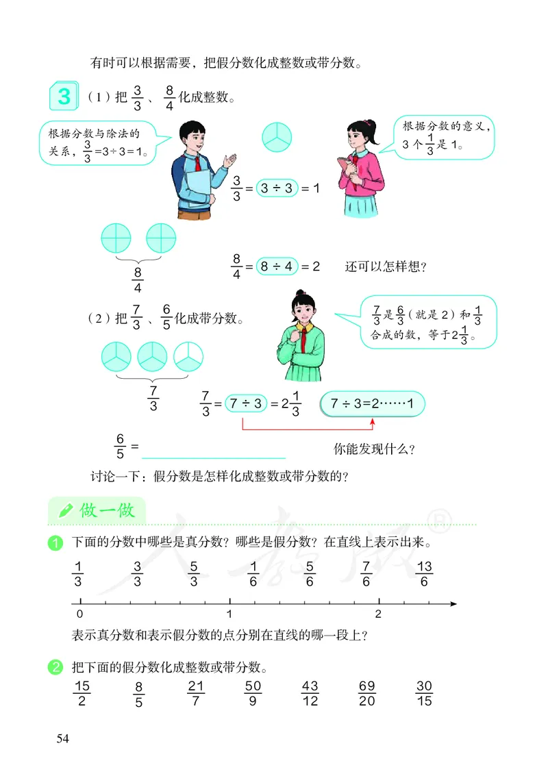 2022人教版数学五年级下册PDF电子课本_小学1-6年级全部试卷_数学_五年级_3-10-4、小学五年级数学下册_3-10-4-4、电子教材、课本