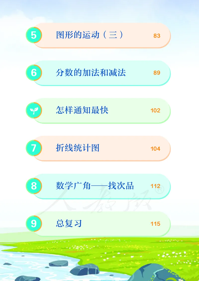 2022人教版数学五年级下册PDF电子课本_小学1-6年级全部试卷_数学_五年级_3-10-4、小学五年级数学下册_3-10-4-4、电子教材、课本