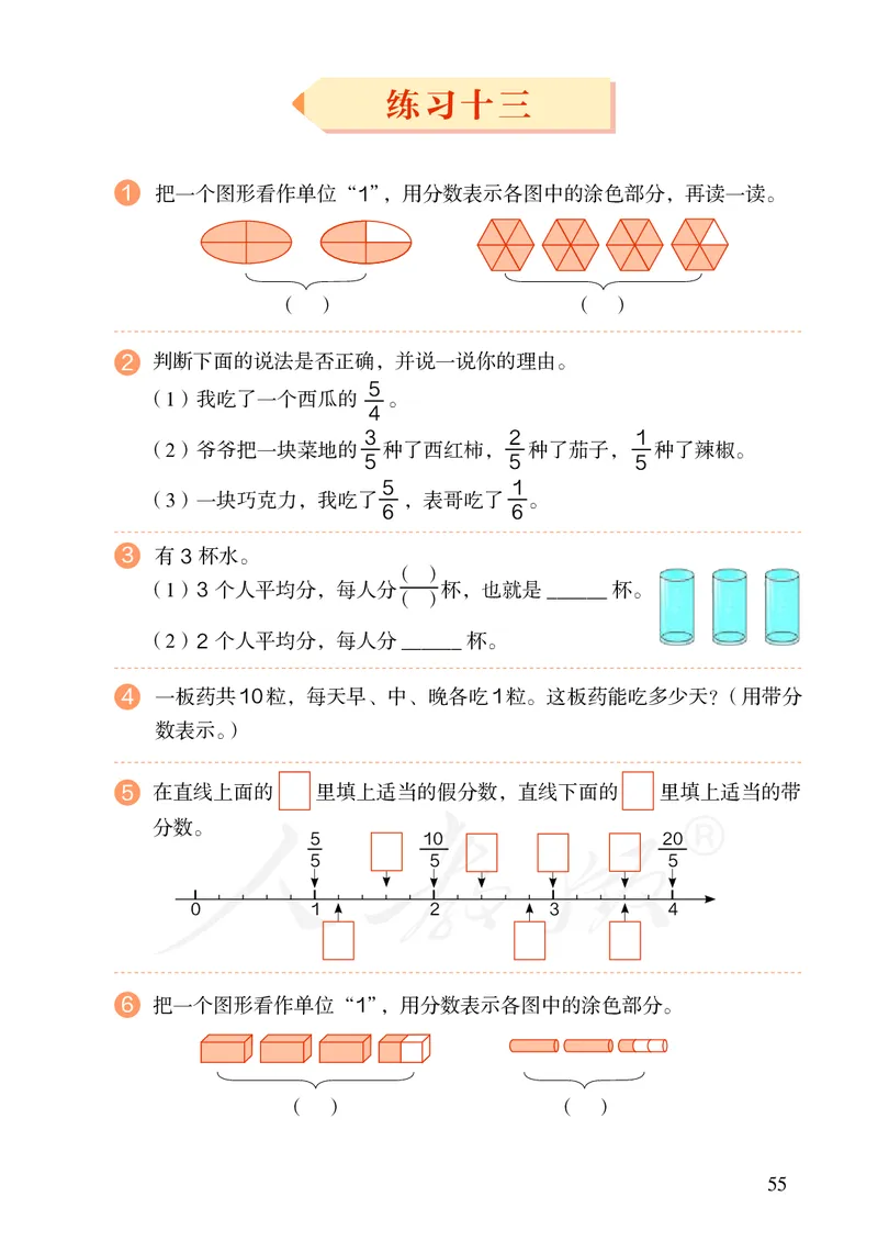 2022人教版数学五年级下册PDF电子课本_小学1-6年级全部试卷_数学_五年级_3-10-4、小学五年级数学下册_3-10-4-4、电子教材、课本
