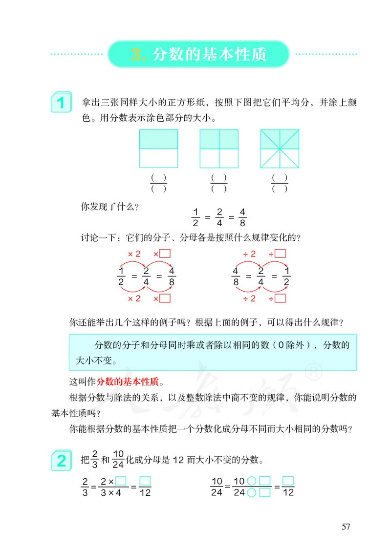 2022人教版数学五年级下册PDF电子课本_小学1-6年级全部试卷_数学_五年级_3-10-4、小学五年级数学下册_3-10-4-4、电子教材、课本