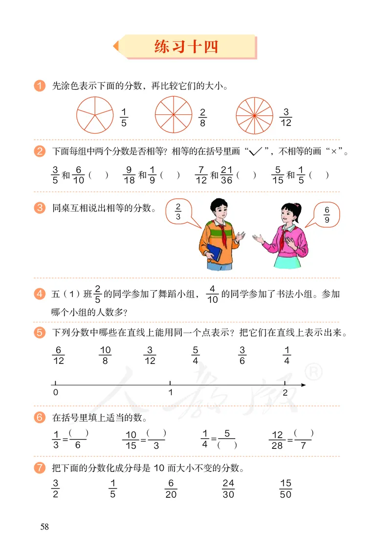 2022人教版数学五年级下册PDF电子课本_小学1-6年级全部试卷_数学_五年级_3-10-4、小学五年级数学下册_3-10-4-4、电子教材、课本