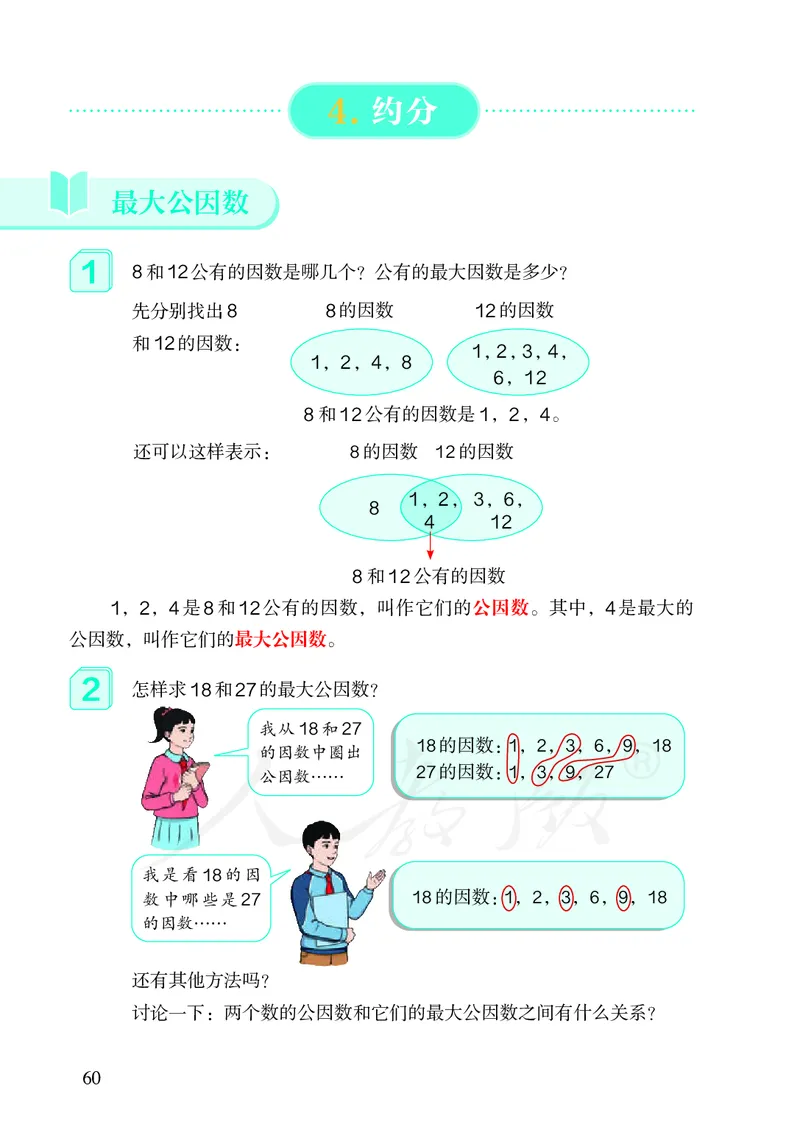 2022人教版数学五年级下册PDF电子课本_小学1-6年级全部试卷_数学_五年级_3-10-4、小学五年级数学下册_3-10-4-4、电子教材、课本