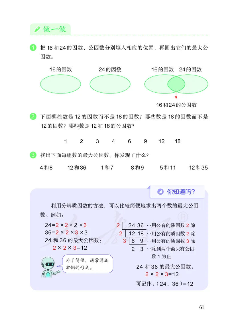 2022人教版数学五年级下册PDF电子课本_小学1-6年级全部试卷_数学_五年级_3-10-4、小学五年级数学下册_3-10-4-4、电子教材、课本