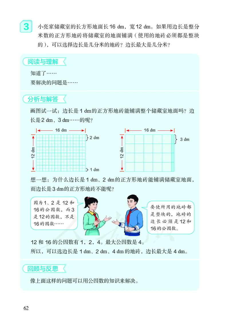 2022人教版数学五年级下册PDF电子课本_小学1-6年级全部试卷_数学_五年级_3-10-4、小学五年级数学下册_3-10-4-4、电子教材、课本