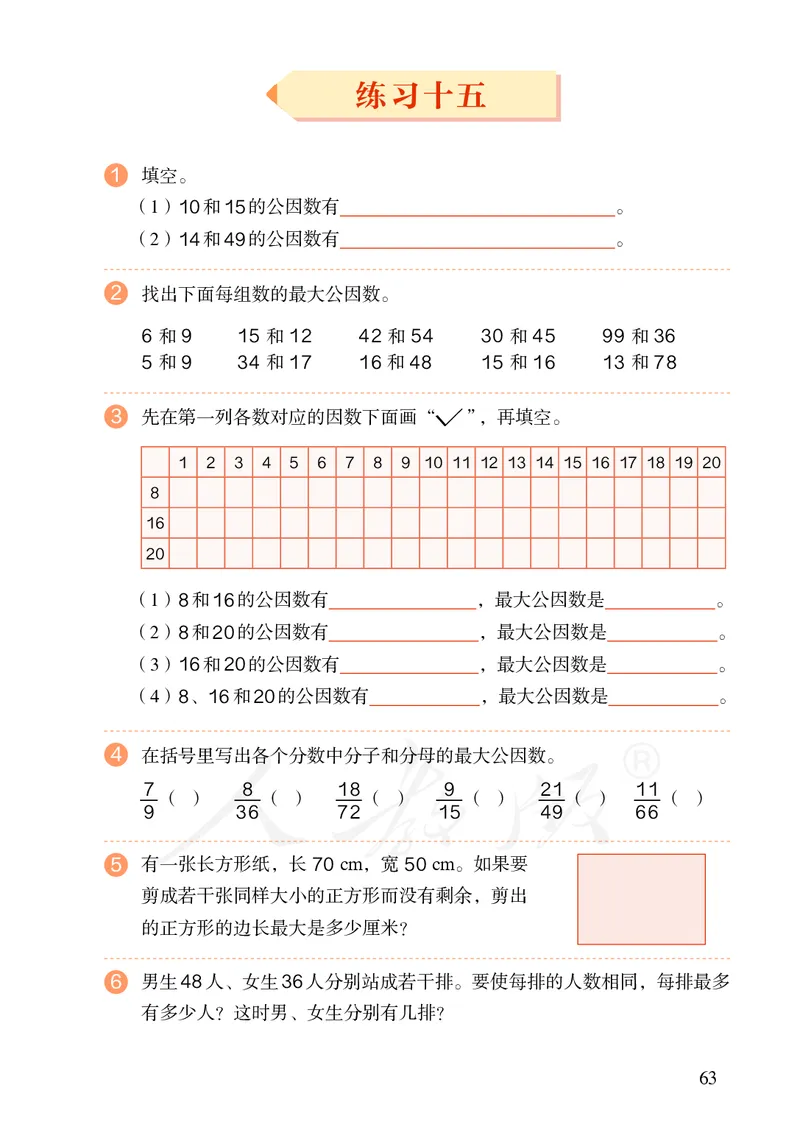 2022人教版数学五年级下册PDF电子课本_小学1-6年级全部试卷_数学_五年级_3-10-4、小学五年级数学下册_3-10-4-4、电子教材、课本