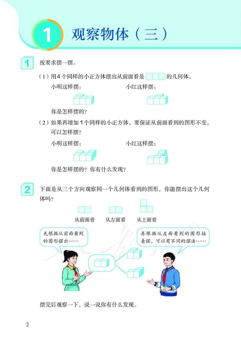 2022人教版数学五年级下册PDF电子课本_小学1-6年级全部试卷_数学_五年级_3-10-4、小学五年级数学下册_3-10-4-4、电子教材、课本
