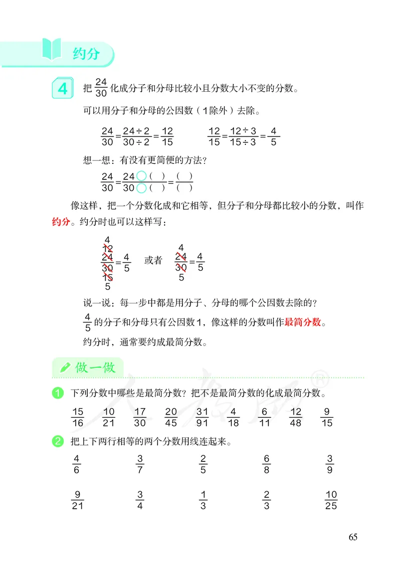 2022人教版数学五年级下册PDF电子课本_小学1-6年级全部试卷_数学_五年级_3-10-4、小学五年级数学下册_3-10-4-4、电子教材、课本