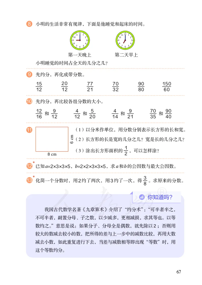2022人教版数学五年级下册PDF电子课本_小学1-6年级全部试卷_数学_五年级_3-10-4、小学五年级数学下册_3-10-4-4、电子教材、课本