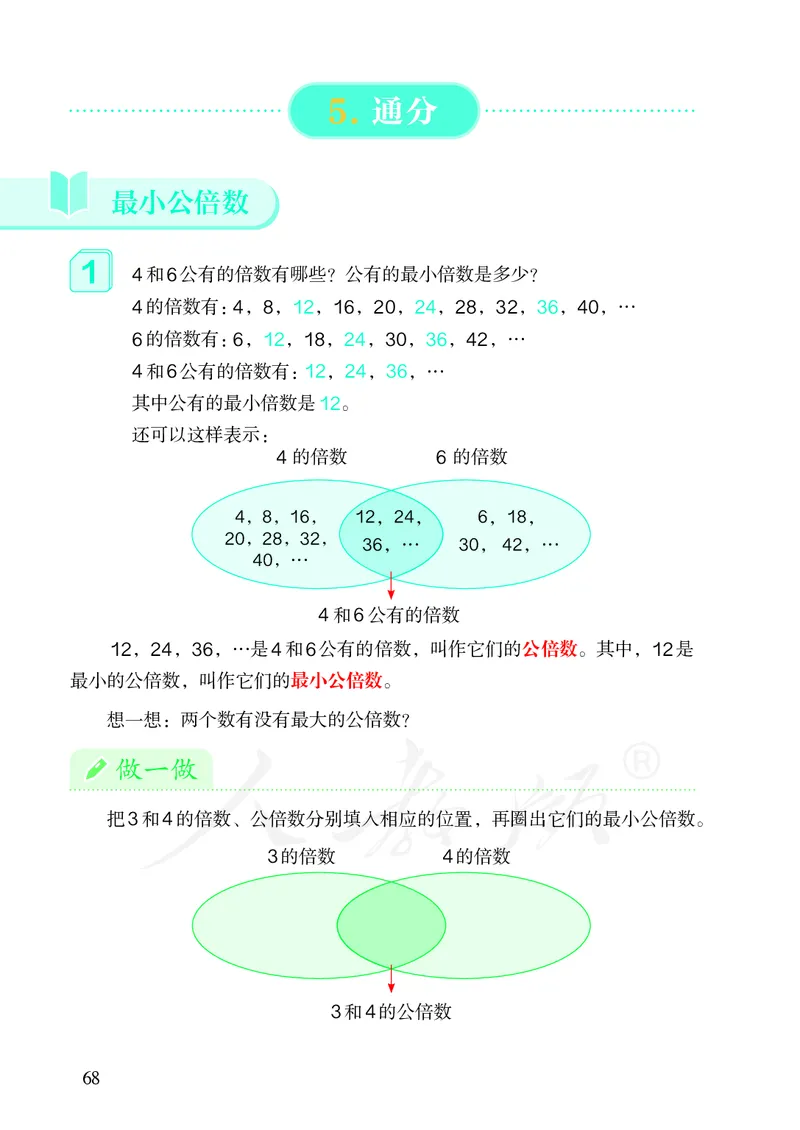 2022人教版数学五年级下册PDF电子课本_小学1-6年级全部试卷_数学_五年级_3-10-4、小学五年级数学下册_3-10-4-4、电子教材、课本