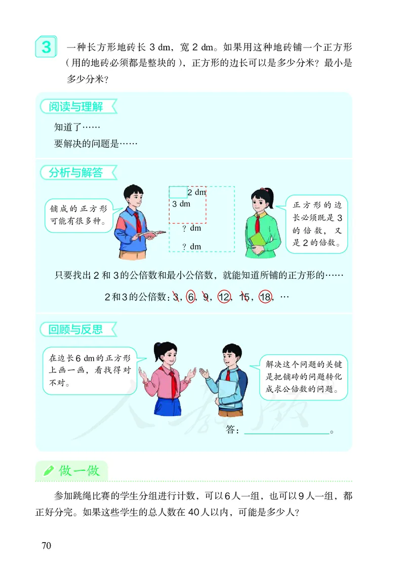 2022人教版数学五年级下册PDF电子课本_小学1-6年级全部试卷_数学_五年级_3-10-4、小学五年级数学下册_3-10-4-4、电子教材、课本