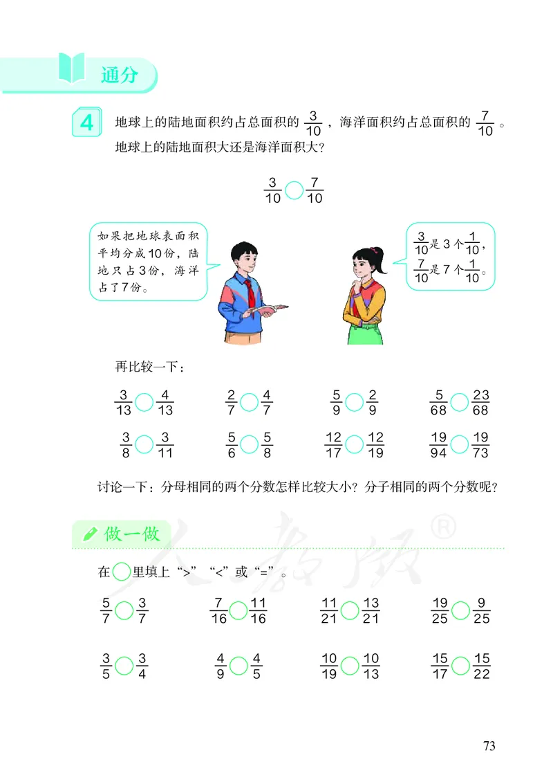 2022人教版数学五年级下册PDF电子课本_小学1-6年级全部试卷_数学_五年级_3-10-4、小学五年级数学下册_3-10-4-4、电子教材、课本