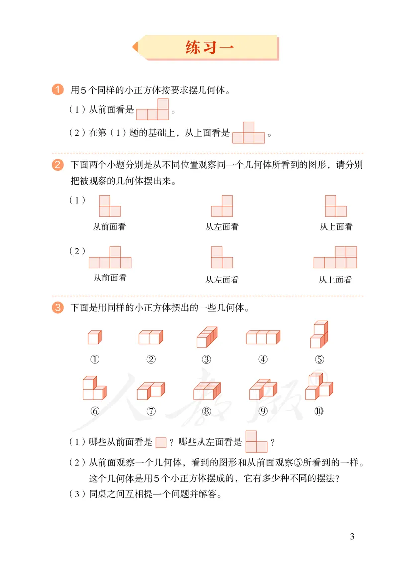 2022人教版数学五年级下册PDF电子课本_小学1-6年级全部试卷_数学_五年级_3-10-4、小学五年级数学下册_3-10-4-4、电子教材、课本