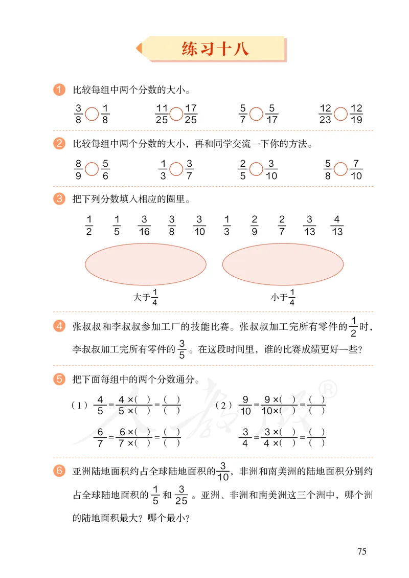 2022人教版数学五年级下册PDF电子课本_小学1-6年级全部试卷_数学_五年级_3-10-4、小学五年级数学下册_3-10-4-4、电子教材、课本
