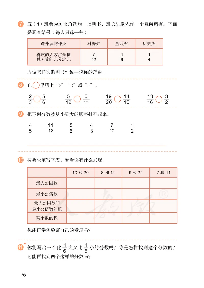 2022人教版数学五年级下册PDF电子课本_小学1-6年级全部试卷_数学_五年级_3-10-4、小学五年级数学下册_3-10-4-4、电子教材、课本