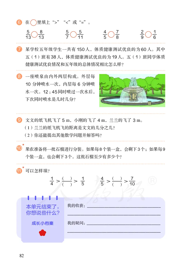 2022人教版数学五年级下册PDF电子课本_小学1-6年级全部试卷_数学_五年级_3-10-4、小学五年级数学下册_3-10-4-4、电子教材、课本