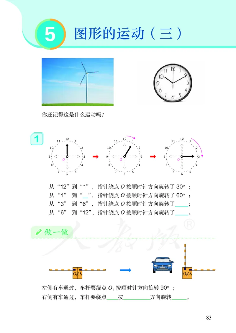 2022人教版数学五年级下册PDF电子课本_小学1-6年级全部试卷_数学_五年级_3-10-4、小学五年级数学下册_3-10-4-4、电子教材、课本