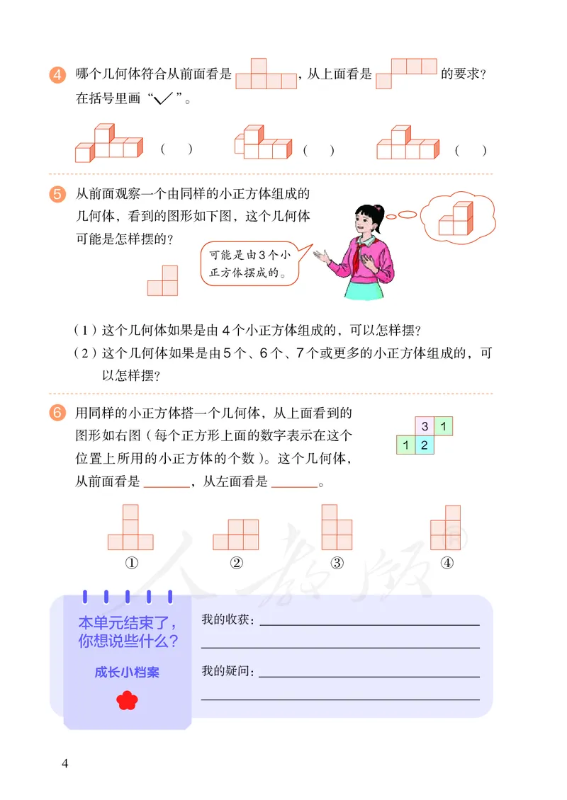 2022人教版数学五年级下册PDF电子课本_小学1-6年级全部试卷_数学_五年级_3-10-4、小学五年级数学下册_3-10-4-4、电子教材、课本