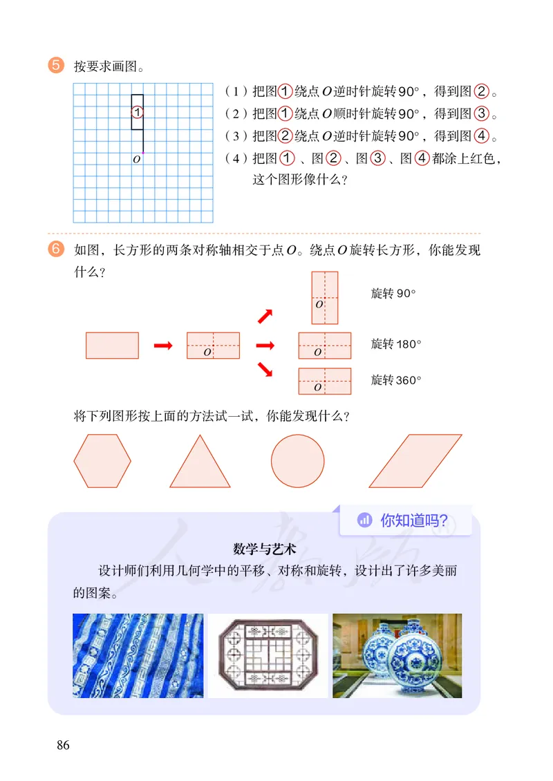 2022人教版数学五年级下册PDF电子课本_小学1-6年级全部试卷_数学_五年级_3-10-4、小学五年级数学下册_3-10-4-4、电子教材、课本