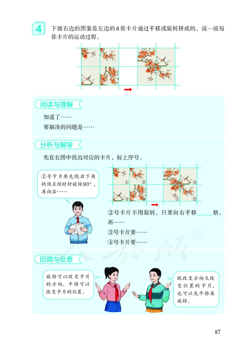 2022人教版数学五年级下册PDF电子课本_小学1-6年级全部试卷_数学_五年级_3-10-4、小学五年级数学下册_3-10-4-4、电子教材、课本