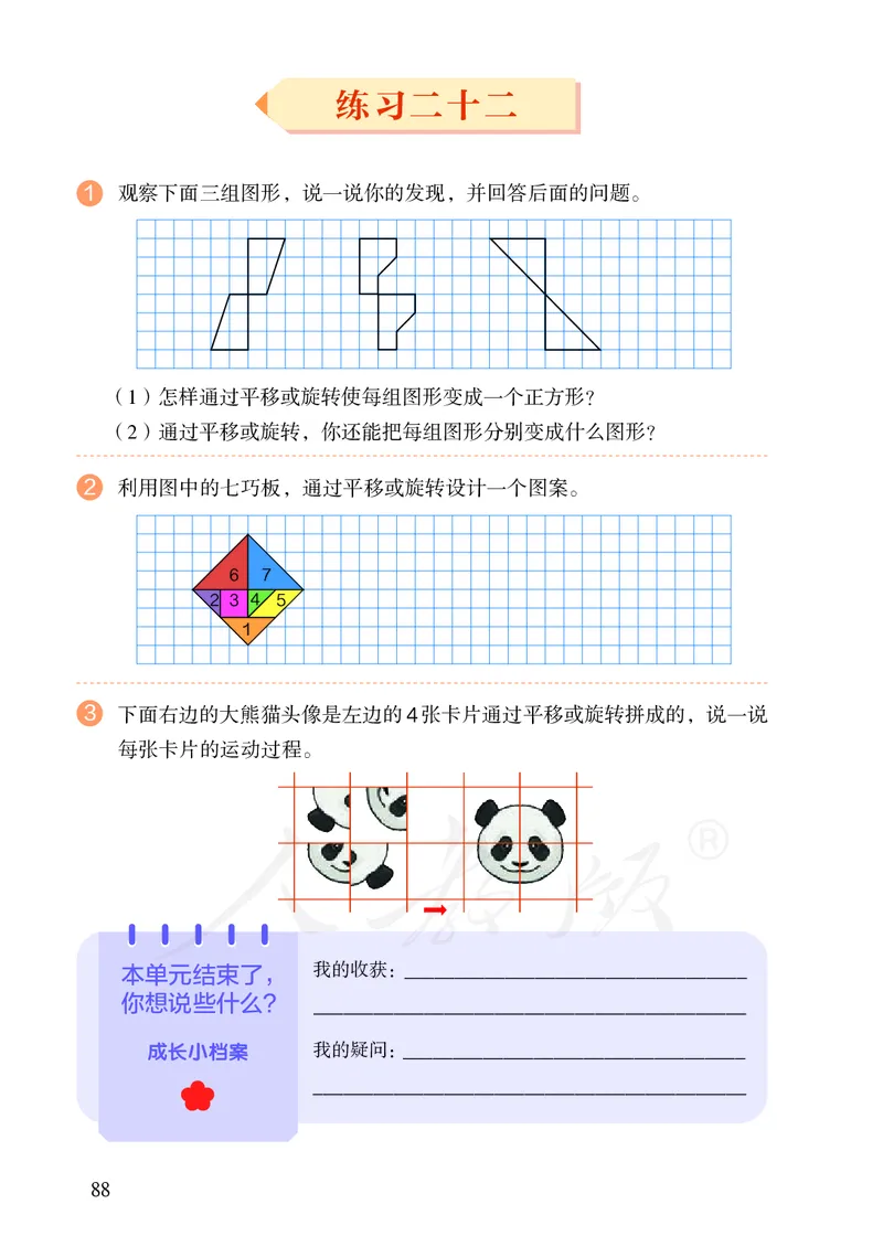 2022人教版数学五年级下册PDF电子课本_小学1-6年级全部试卷_数学_五年级_3-10-4、小学五年级数学下册_3-10-4-4、电子教材、课本