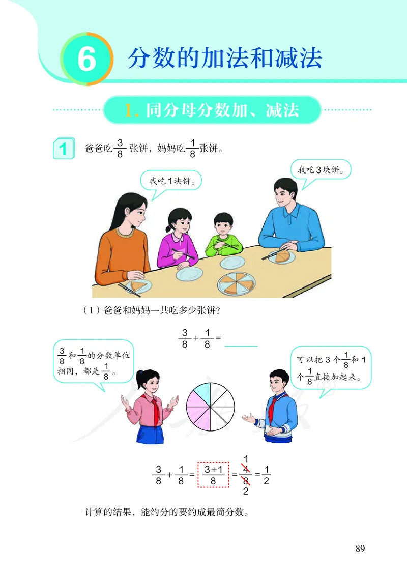 2022人教版数学五年级下册PDF电子课本_小学1-6年级全部试卷_数学_五年级_3-10-4、小学五年级数学下册_3-10-4-4、电子教材、课本