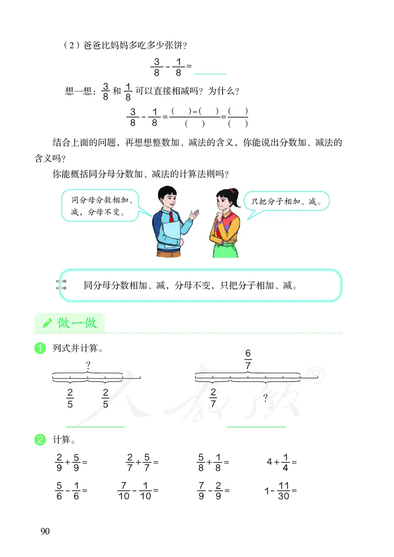 2022人教版数学五年级下册PDF电子课本_小学1-6年级全部试卷_数学_五年级_3-10-4、小学五年级数学下册_3-10-4-4、电子教材、课本