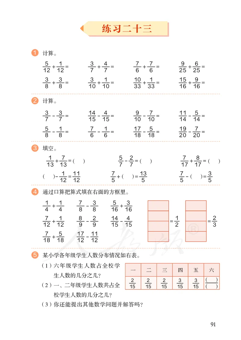 2022人教版数学五年级下册PDF电子课本_小学1-6年级全部试卷_数学_五年级_3-10-4、小学五年级数学下册_3-10-4-4、电子教材、课本