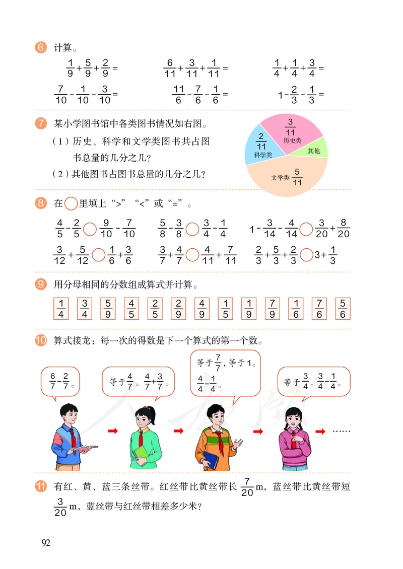 2022人教版数学五年级下册PDF电子课本_小学1-6年级全部试卷_数学_五年级_3-10-4、小学五年级数学下册_3-10-4-4、电子教材、课本
