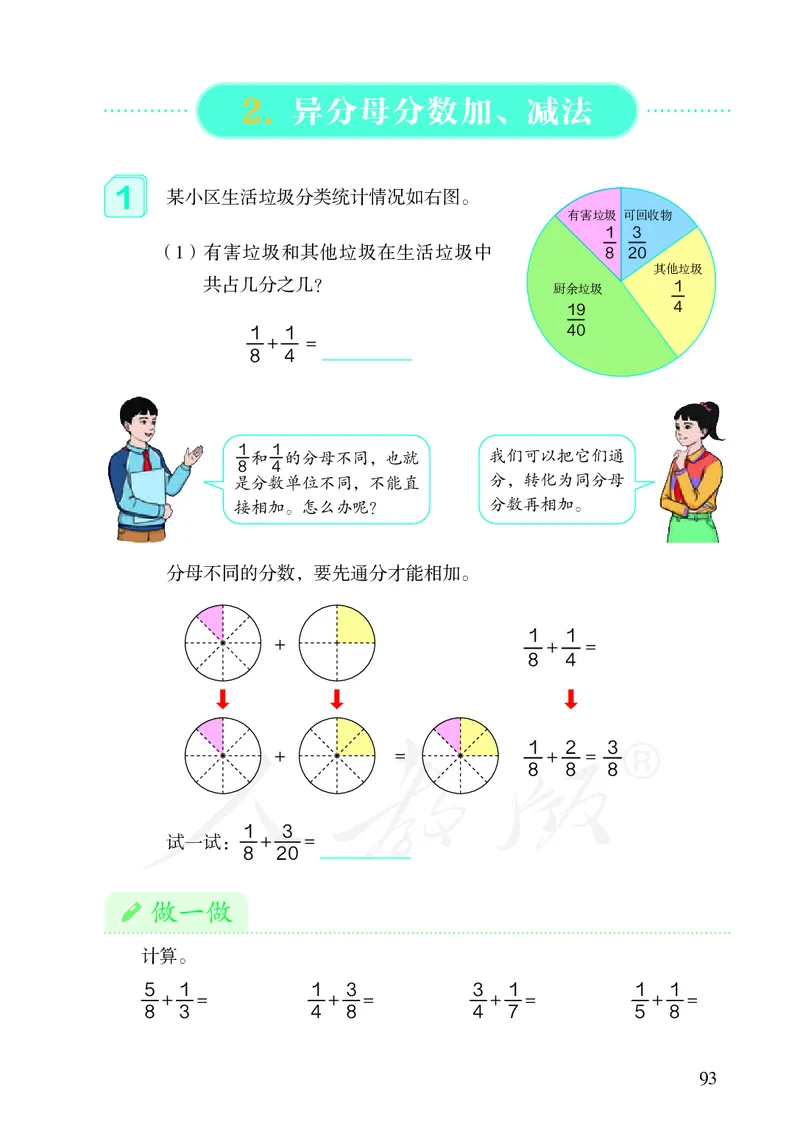 2022人教版数学五年级下册PDF电子课本_小学1-6年级全部试卷_数学_五年级_3-10-4、小学五年级数学下册_3-10-4-4、电子教材、课本