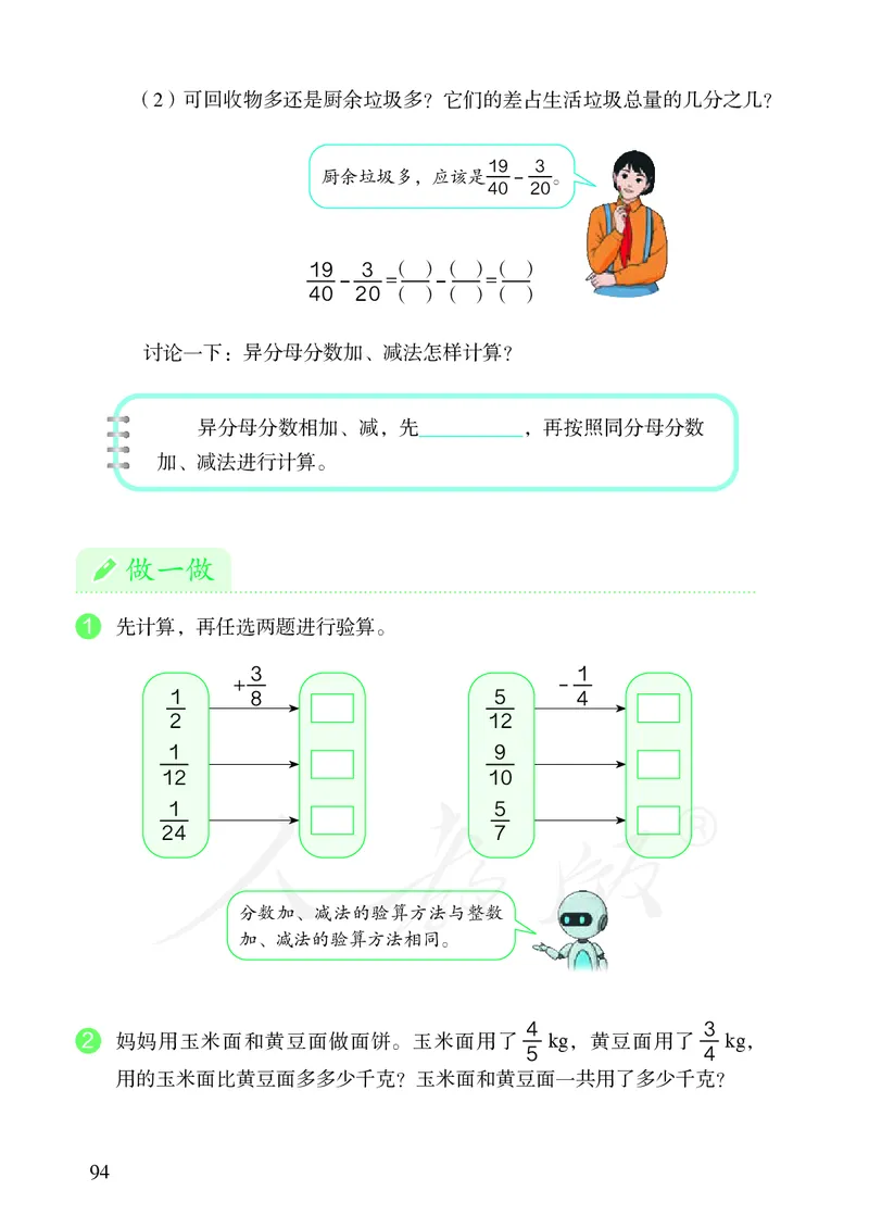 2022人教版数学五年级下册PDF电子课本_小学1-6年级全部试卷_数学_五年级_3-10-4、小学五年级数学下册_3-10-4-4、电子教材、课本