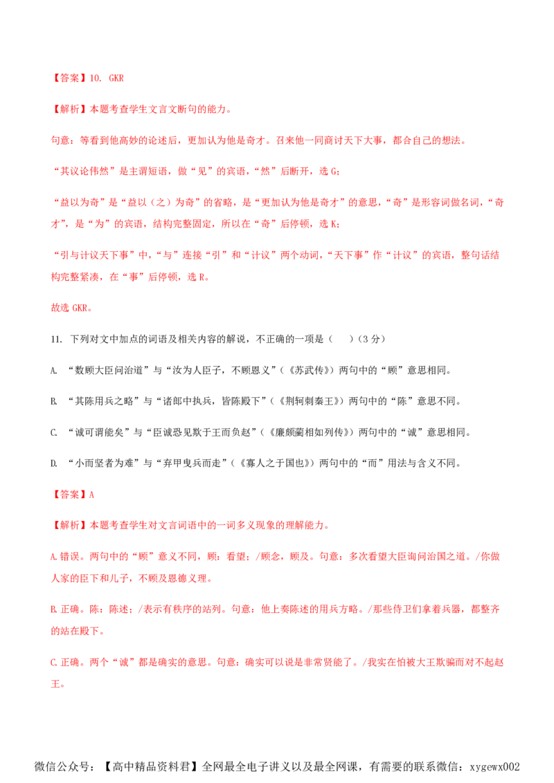 （全国甲卷）黄金卷04-赢在高考&middot;黄金8卷备战2024年高考语文模拟卷（全国通用）（解析版）_2024高考押题卷_92024赢在高考全系列