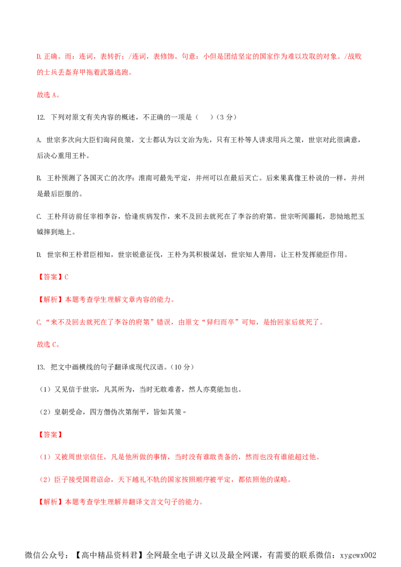 （全国甲卷）黄金卷04-赢在高考&middot;黄金8卷备战2024年高考语文模拟卷（全国通用）（解析版）_2024高考押题卷_92024赢在高考全系列