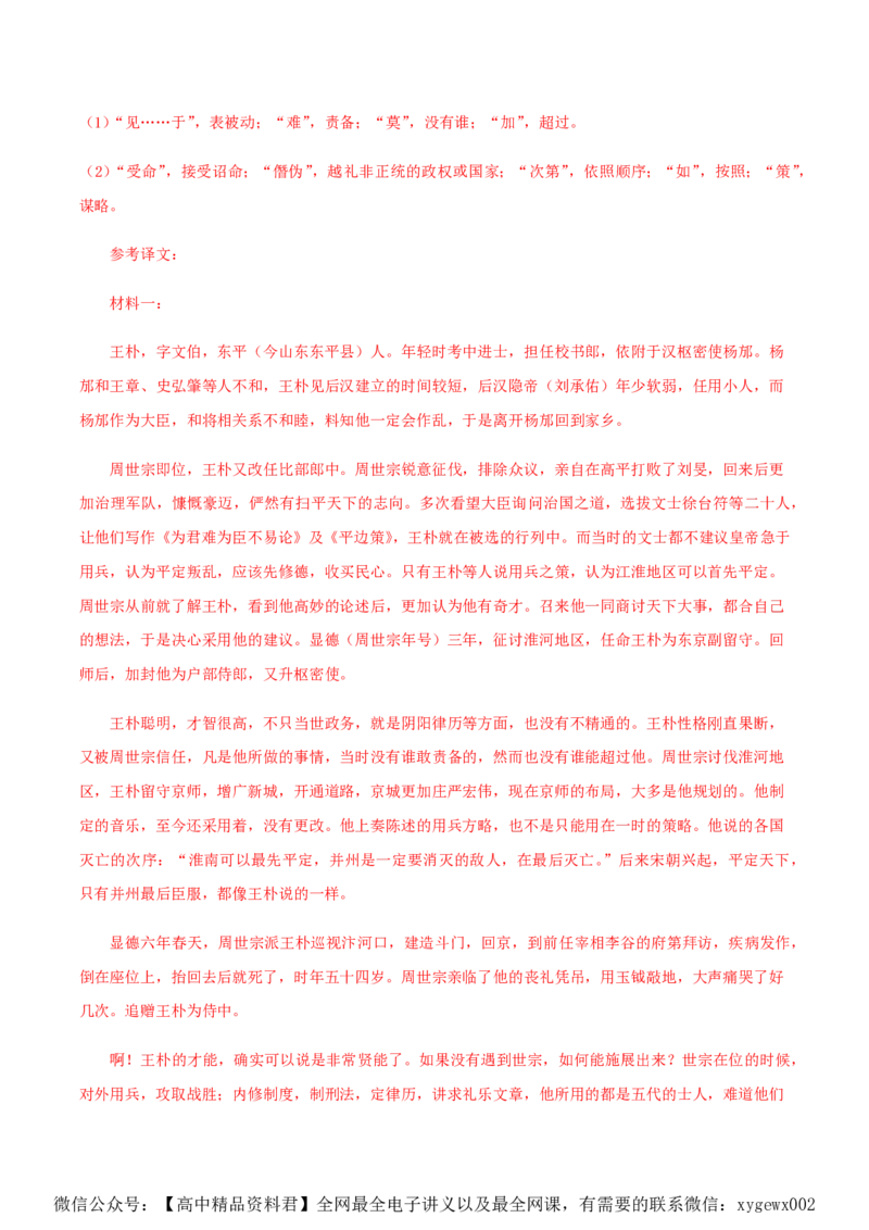 （全国甲卷）黄金卷04-赢在高考&middot;黄金8卷备战2024年高考语文模拟卷（全国通用）（解析版）_2024高考押题卷_92024赢在高考全系列