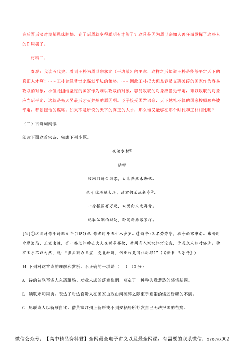 （全国甲卷）黄金卷04-赢在高考&middot;黄金8卷备战2024年高考语文模拟卷（全国通用）（解析版）_2024高考押题卷_92024赢在高考全系列