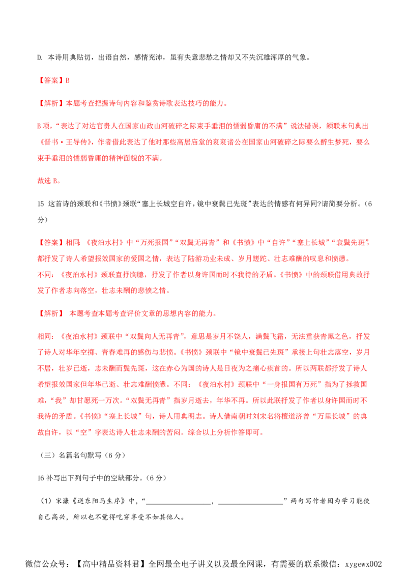 （全国甲卷）黄金卷04-赢在高考&middot;黄金8卷备战2024年高考语文模拟卷（全国通用）（解析版）_2024高考押题卷_92024赢在高考全系列